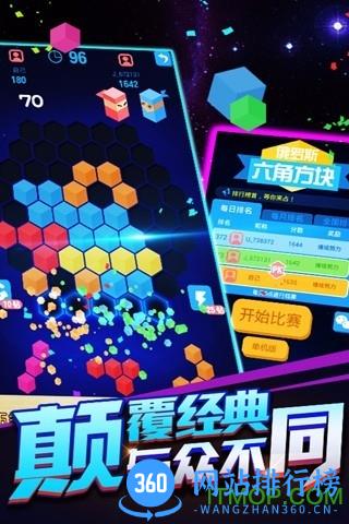 俄罗斯六角方块 v1.2.9 安卓版 1