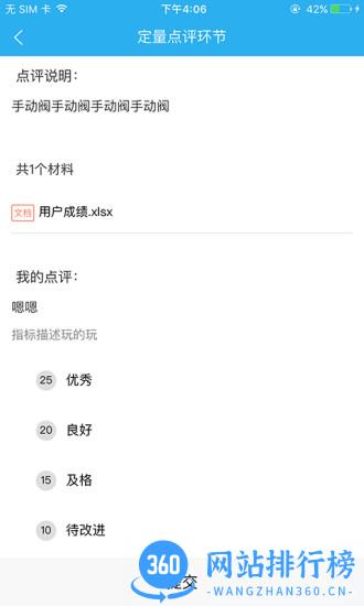 校本通区域研修平台 v2.1.5安卓版 1