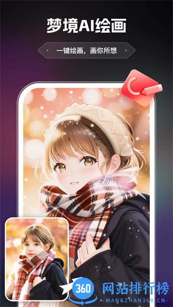 AI智绘 v1.3.1.1官方安卓版本 4