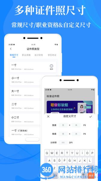 标准证件照制作工具app
