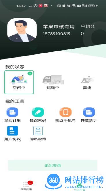 冻品云配送端 v2.8.6 安卓最新版 3