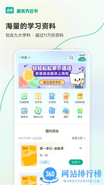 新东方云书 v1.2.0 官方安卓版本 0