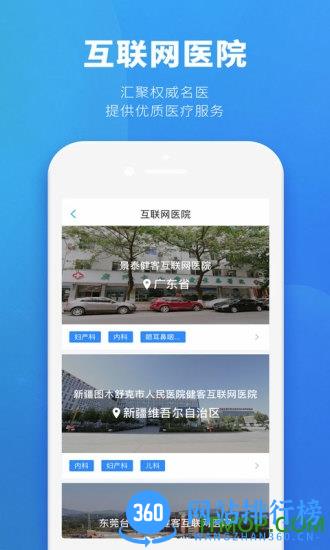 健客医生app v6.4.3安卓版 2