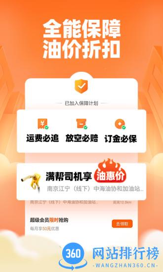 运满满司机找货app手机版 v8.61.4.0安卓最新版 3