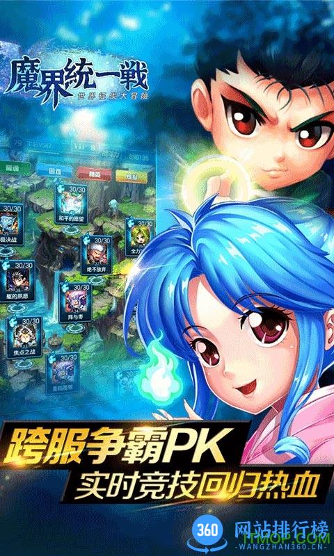 魔界统一战BT版 v1.5.1 安卓版 2