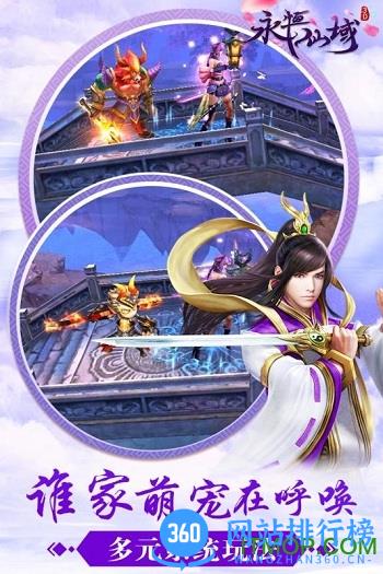 九游版永恒仙域手游 v1.12.0.0 安卓版 1