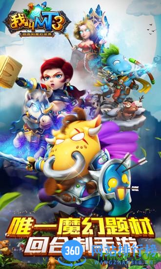 我叫mt3益玩客户端 v1.10.1 官网安卓版 4