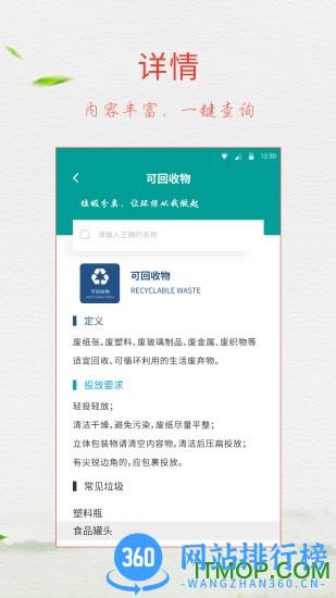 垃圾分类指南软件下载
