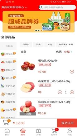 黄商乐购 v1.0.6 官方安卓版本 2