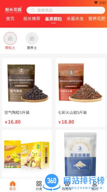 船长花园 v2.0 官方安卓版本 3