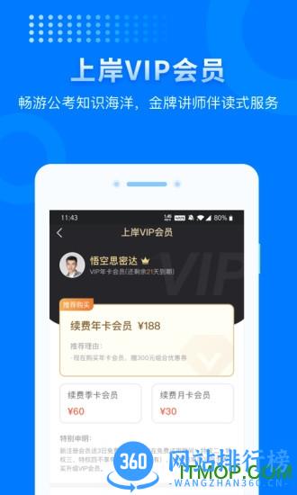 上岸公考 v3.6.4安卓版 0