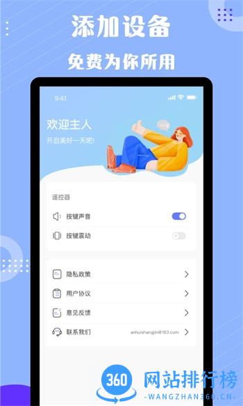 四季空调遥控器 v1.0.5安卓最新版 2
