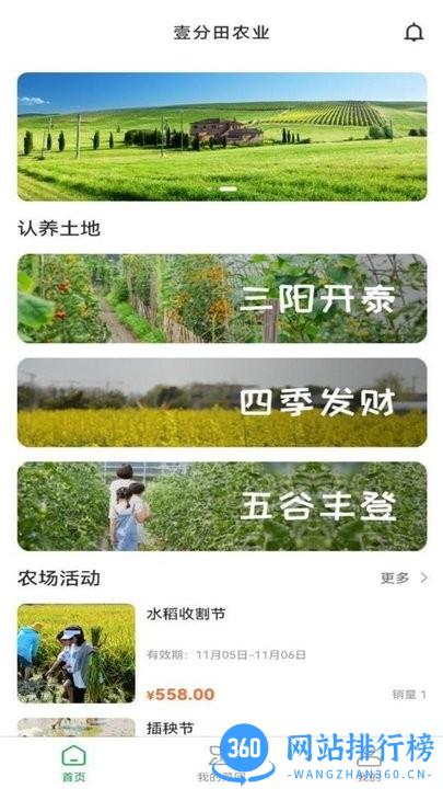 壹分田农业最新官方版 v1.0.8安卓版 0