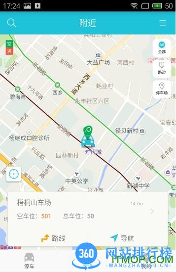 合肥智慧停车手机版 v5.7.0安卓版 0