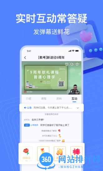 新途径在线app v2.1.9安卓版 0