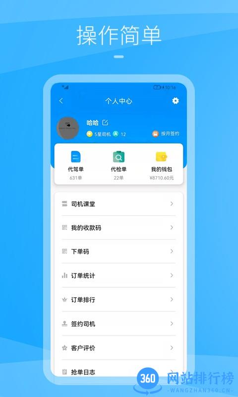 九州司机V3版 v2.7.6安卓版 1