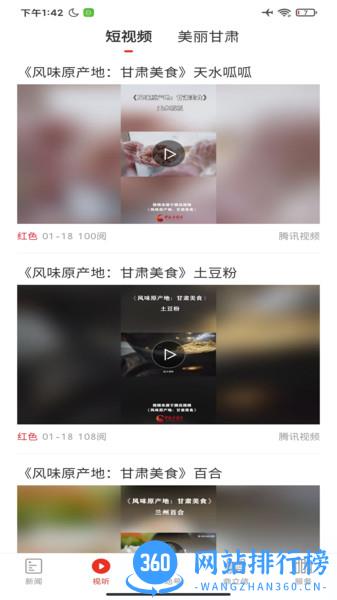 甘肃西北角媒体客户端 v2.2.1安卓版 0