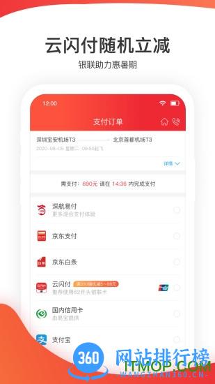 深圳航空app v5.9.5.1安卓版 3