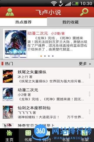 飞卢app旧版本