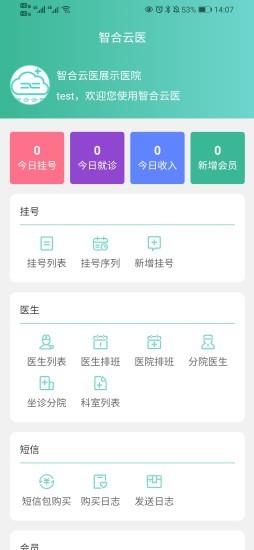 智合云医软件
