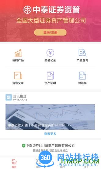 中泰资管手机版 v5.3.2安卓版 3