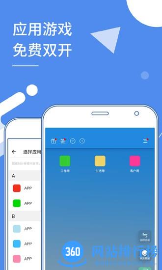 小x分身软件 v19.8安卓版 1
