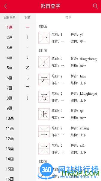 掌上汉语字典 v1.8.33 安卓版 1