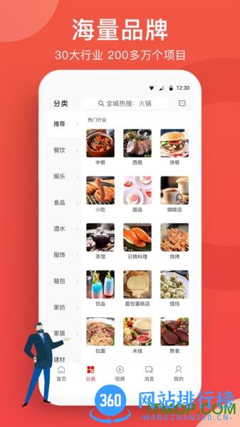 全球加盟网最新版 v1.7.3 安卓版 3