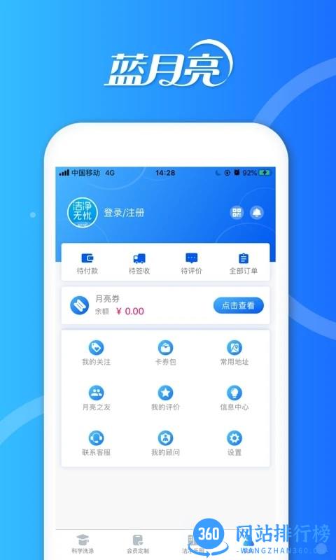 蓝月亮洁净无忧 v3.2.6安卓客户端 3