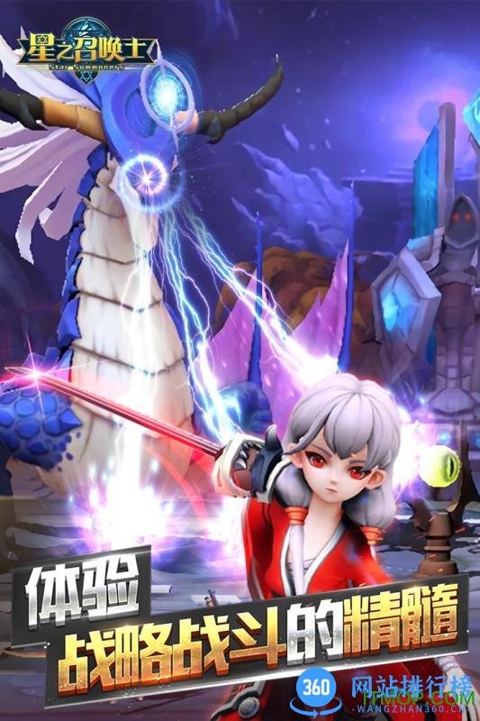 星之召唤士九游版 v2.5.0 安卓版 4