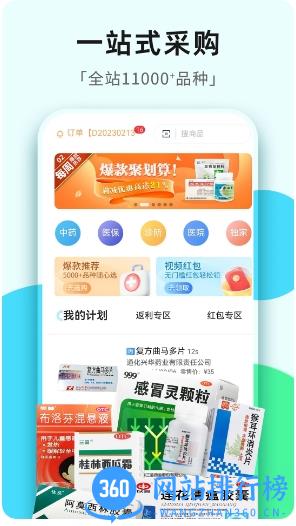 普健医药商城app v1.2.9安卓版 3