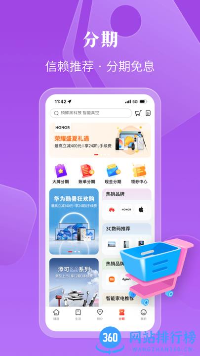 工银e生活手机版 v5.2.0安卓版 2