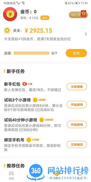 Q玩小游戏 v1.6.2 安卓版 2