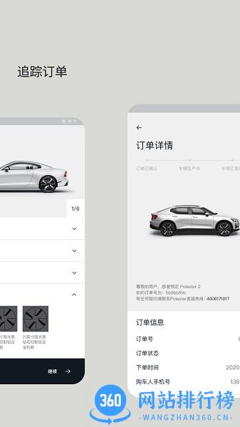 Polestar极星 v4.7.2安卓版 1