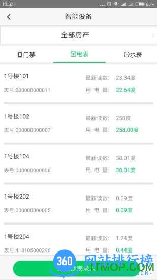 智小窝房东版 v3.0.12安卓版 3