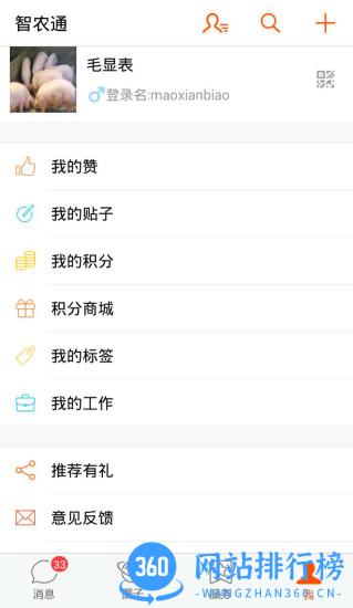 大北农智农通手机客户端 v8.8.0安卓版 2