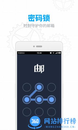邮箱大师 v7.18.1安卓版 3