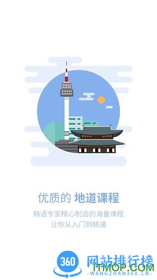 韩语U学院 v4.9.7安卓版 0