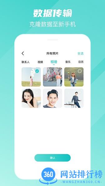 免费手机转移换机助手app v1.3.5安卓版 3