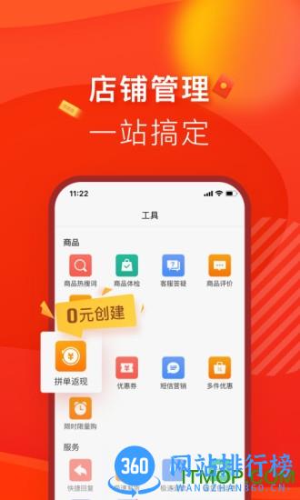 拼多多商家后台手机版 v6.1.1安卓版 3
