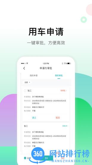 畅易行 v4.2.0安卓版 1
