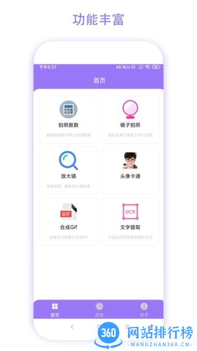 智能魔法相机游戏