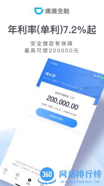 滴滴金融 v2.0.1 安卓版 2