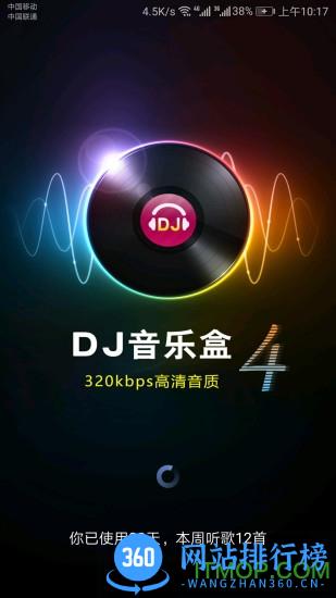 高音质dj音乐盒完美破解版 v7.9.4安卓版 2