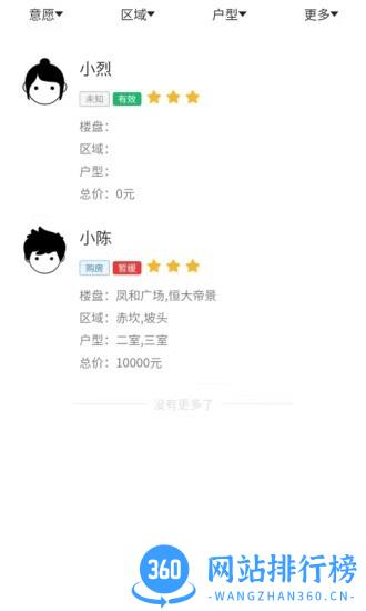 购房网房产经纪 v1.3.3 安卓版 2