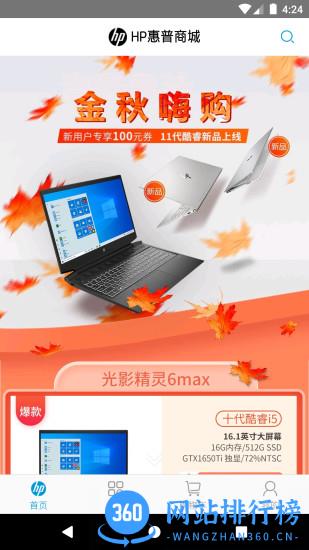 惠普官方商城app下载
