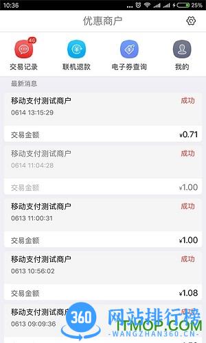 中银智慧商家 v3.5.2安卓版 3