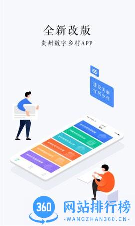 贵州数字乡村app v1.3.51安卓官方版 2
