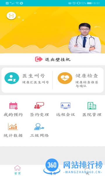 医家易云软件