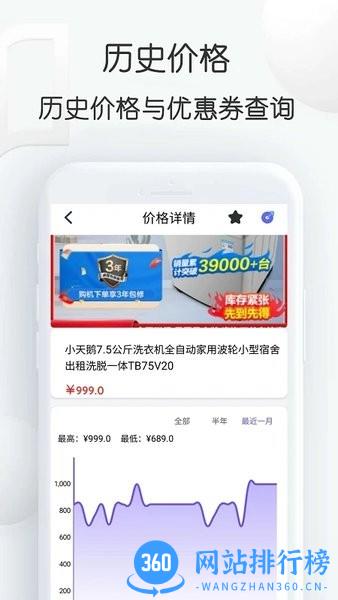 查查价格app